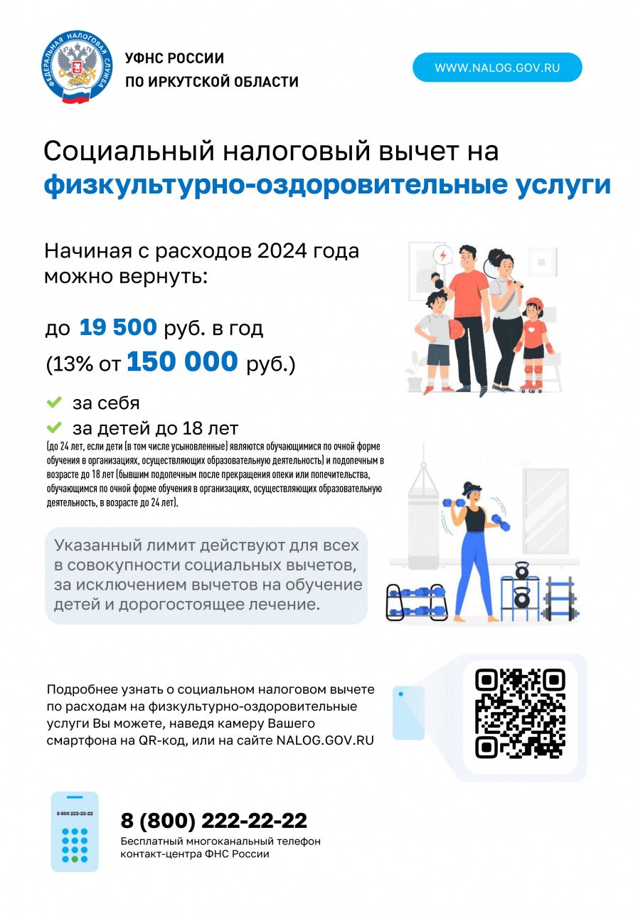 Социальный налоговый вычет на физкультурно-оздоровительные услуги