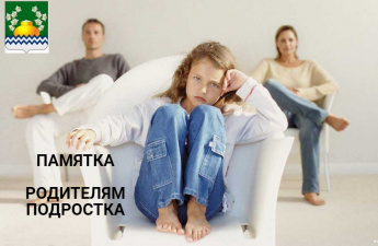 Родителям подростка 