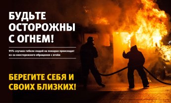 Необходимо соблюдать правила пожарной безопасности в быту!