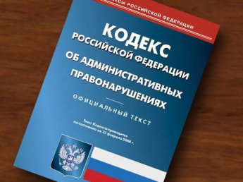 Информация об административной ответственности граждан, предусмотренной ст. 20.25 КоАП