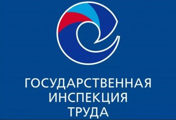 Информация от Инспекции труда:  Важные аспекты соблюдения законодательства о труде