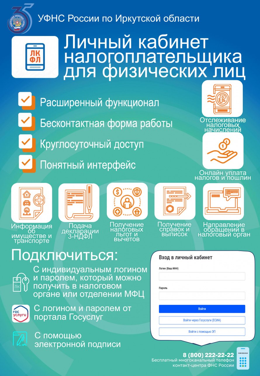 Личный кабинет налогоплательщика для физических лиц: преимущества, как подключиться