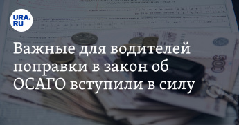 15 июля  вступили в силу поправки в закон об ОСАГО об электронном урегулировании убытков. Что изменилось для автовладельцев?