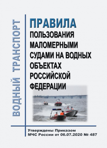 Центром ГИМС Главного управления МЧС России по Иркутской области производится оказание государственных услуг по аттестации на право управления маломерными судами, государственной регистрации маломерных судов и освидетельствованию маломерных судов