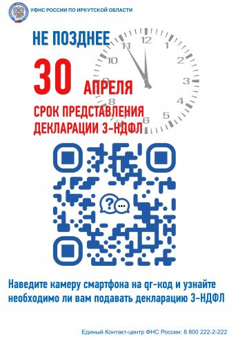 30 апреля - срок предоставления декларации 3-НДФЛ
